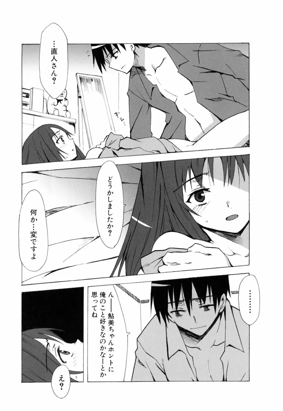 燐月 -リンゲツ- Page.20