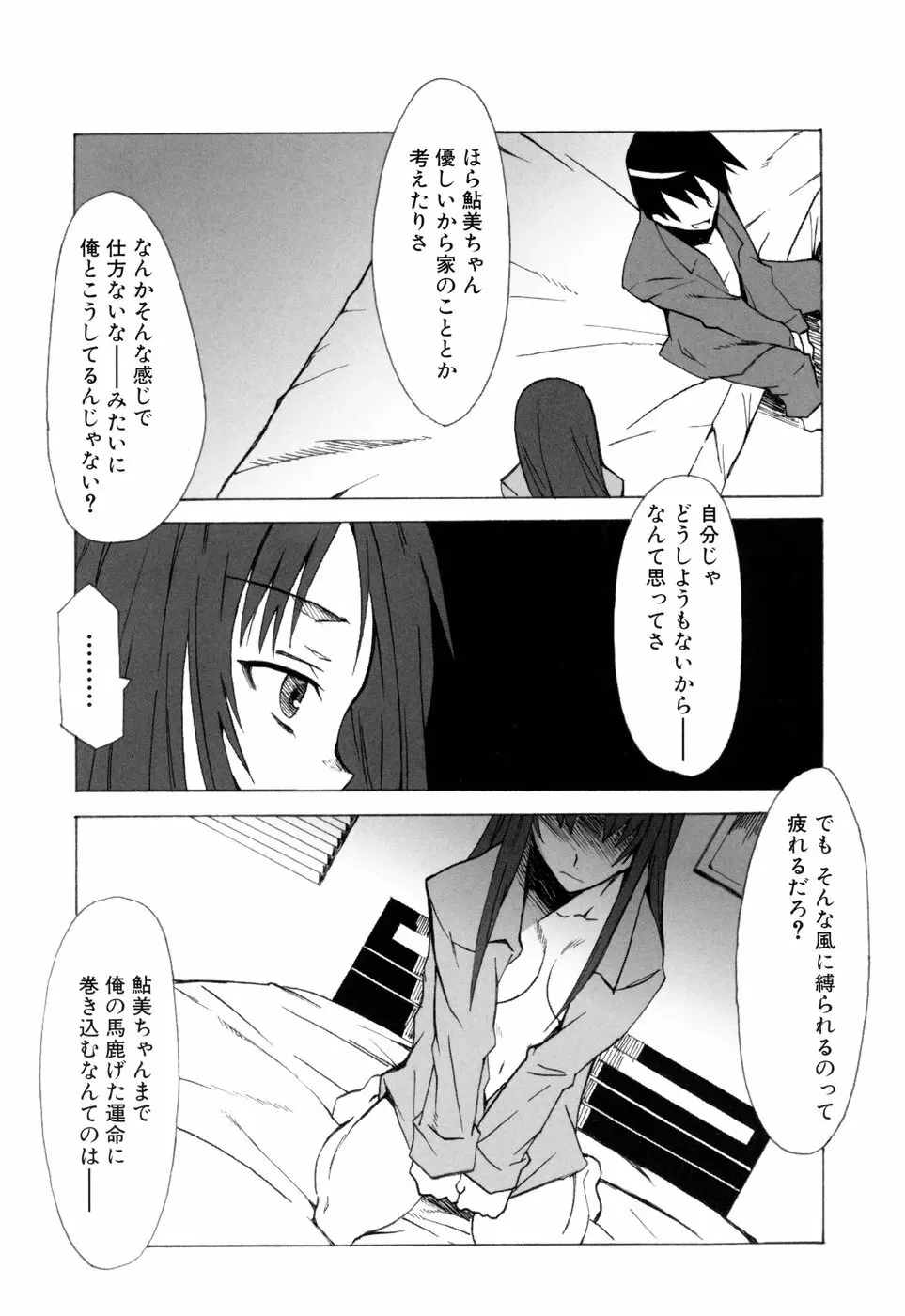 燐月 -リンゲツ- Page.21