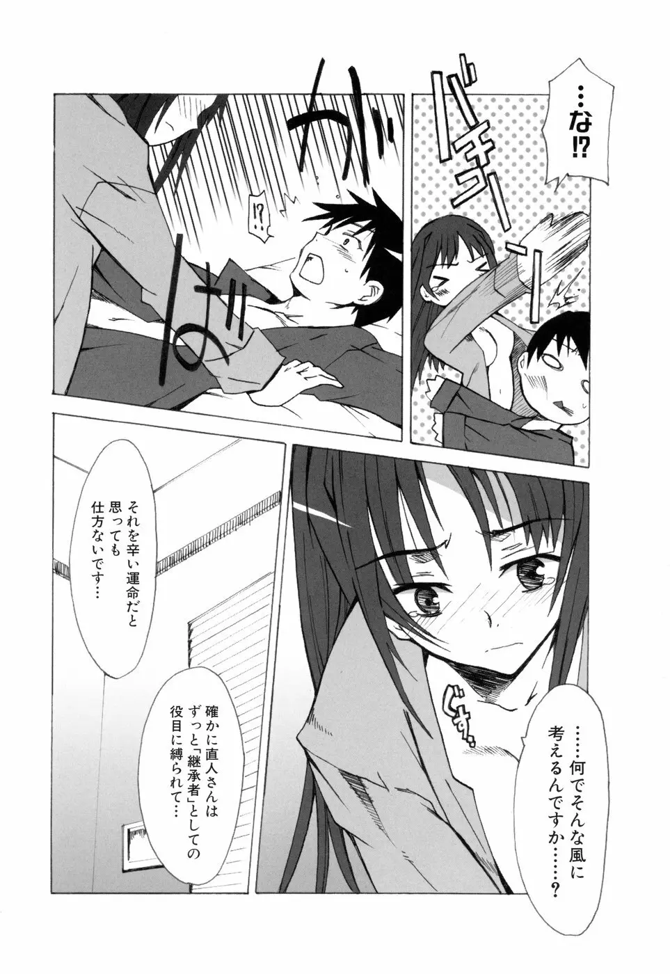 燐月 -リンゲツ- Page.22