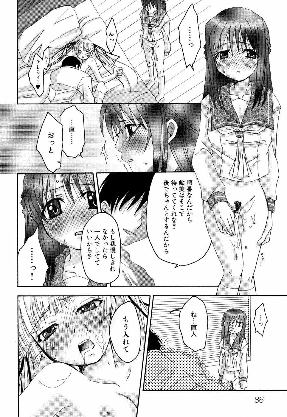 燐月 -リンゲツ- Page.90