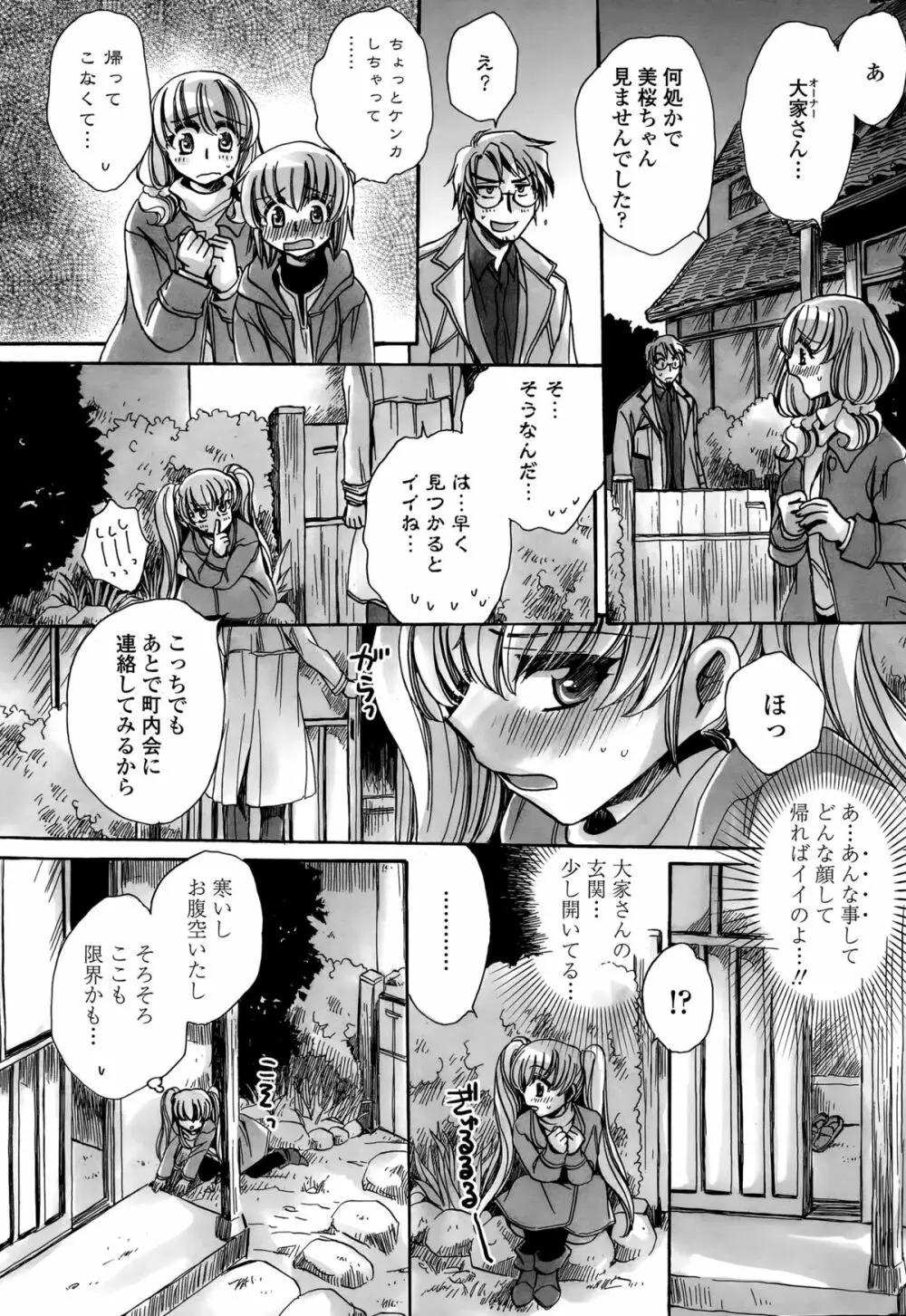 わたしとキミ？と… Page.109