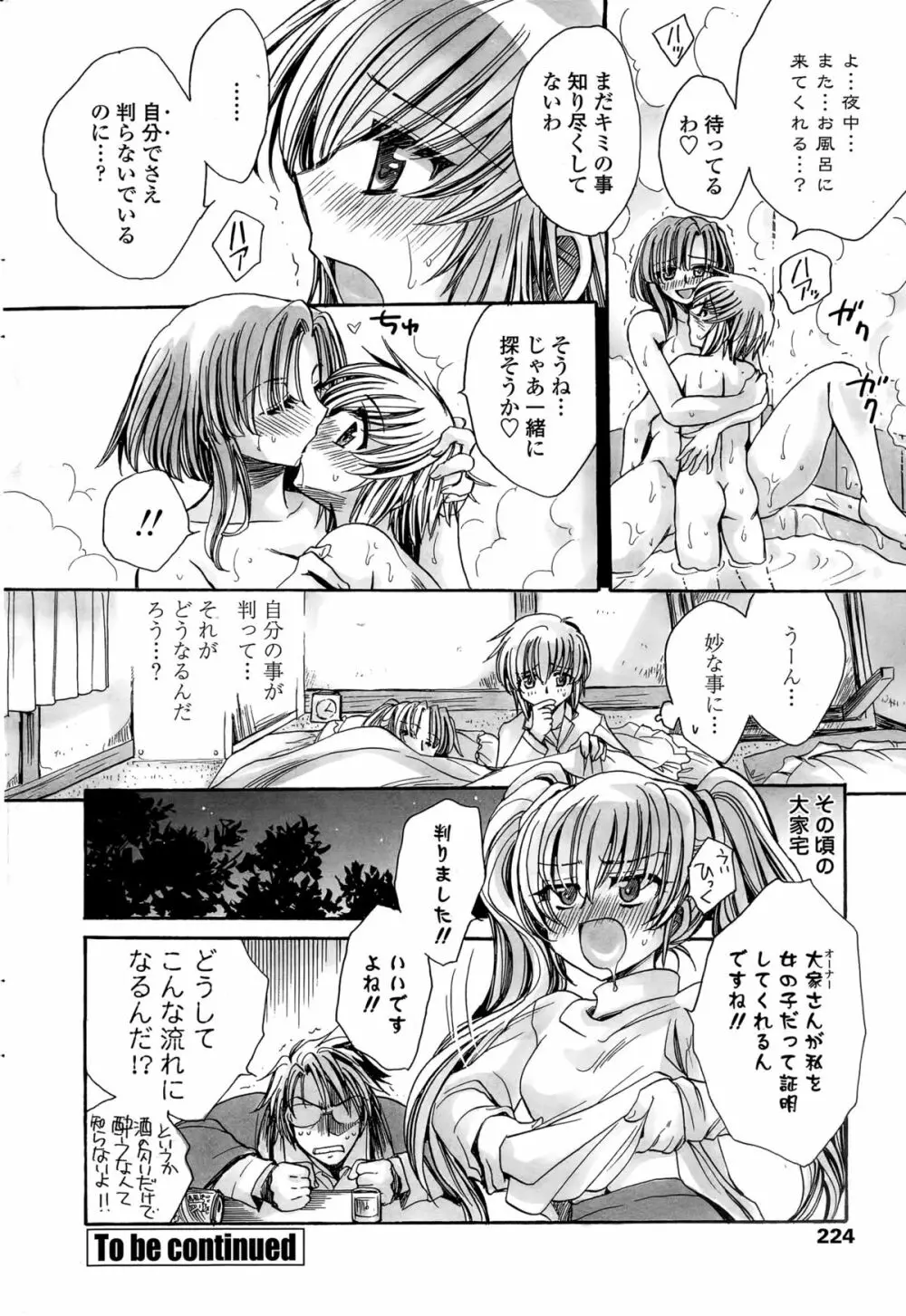 わたしとキミ？と… Page.140