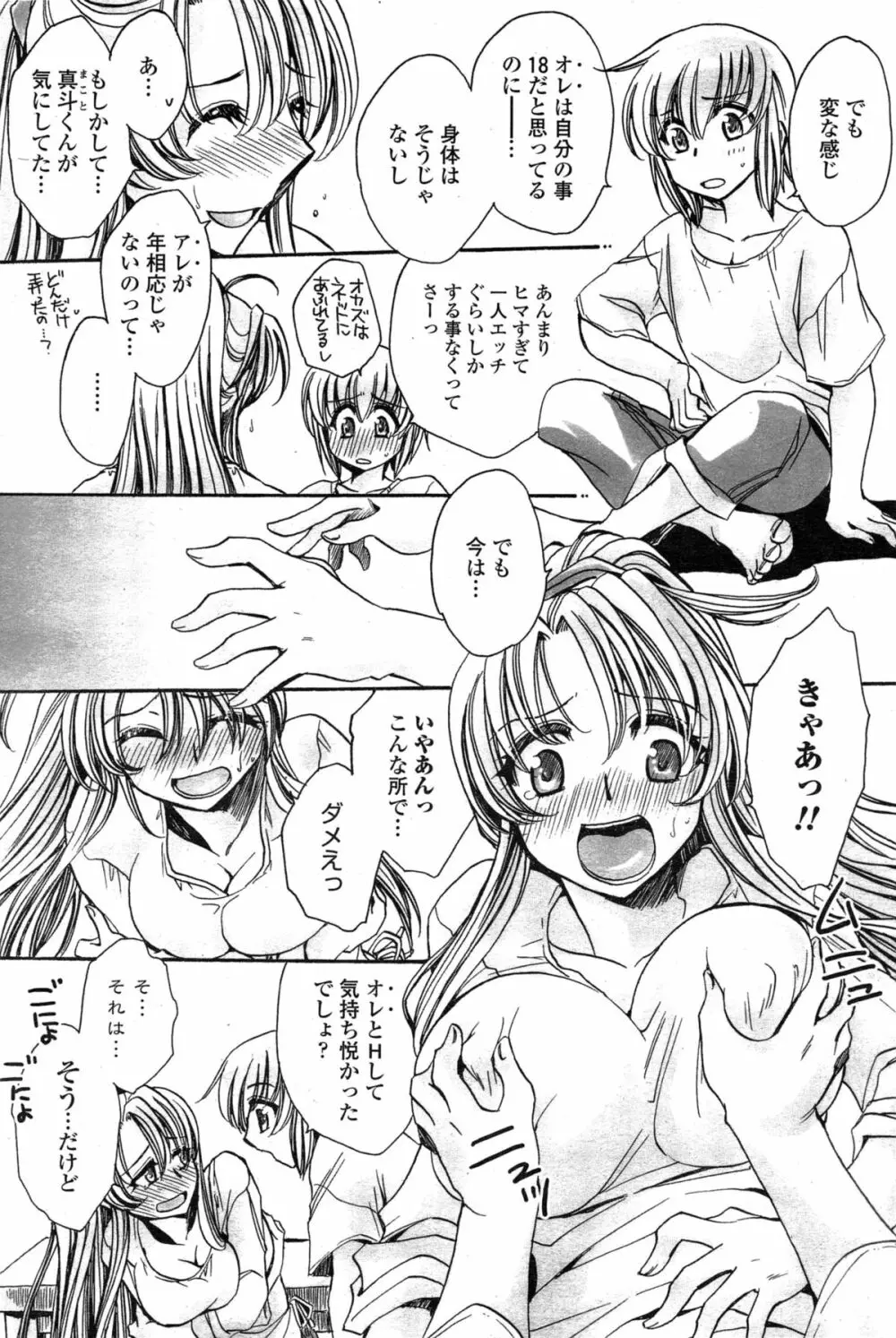 わたしとキミ？と… Page.25