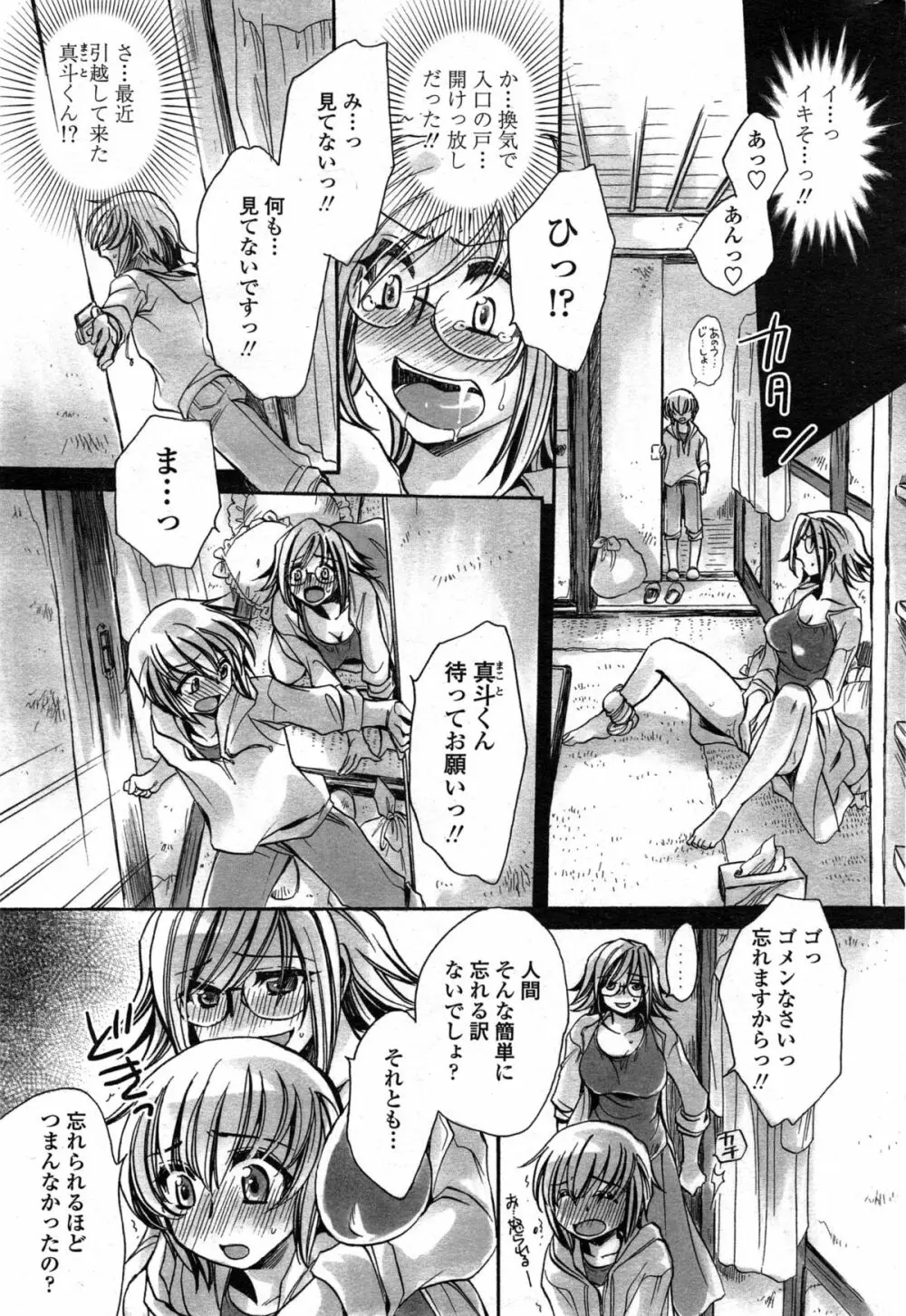 わたしとキミ？と… Page.49