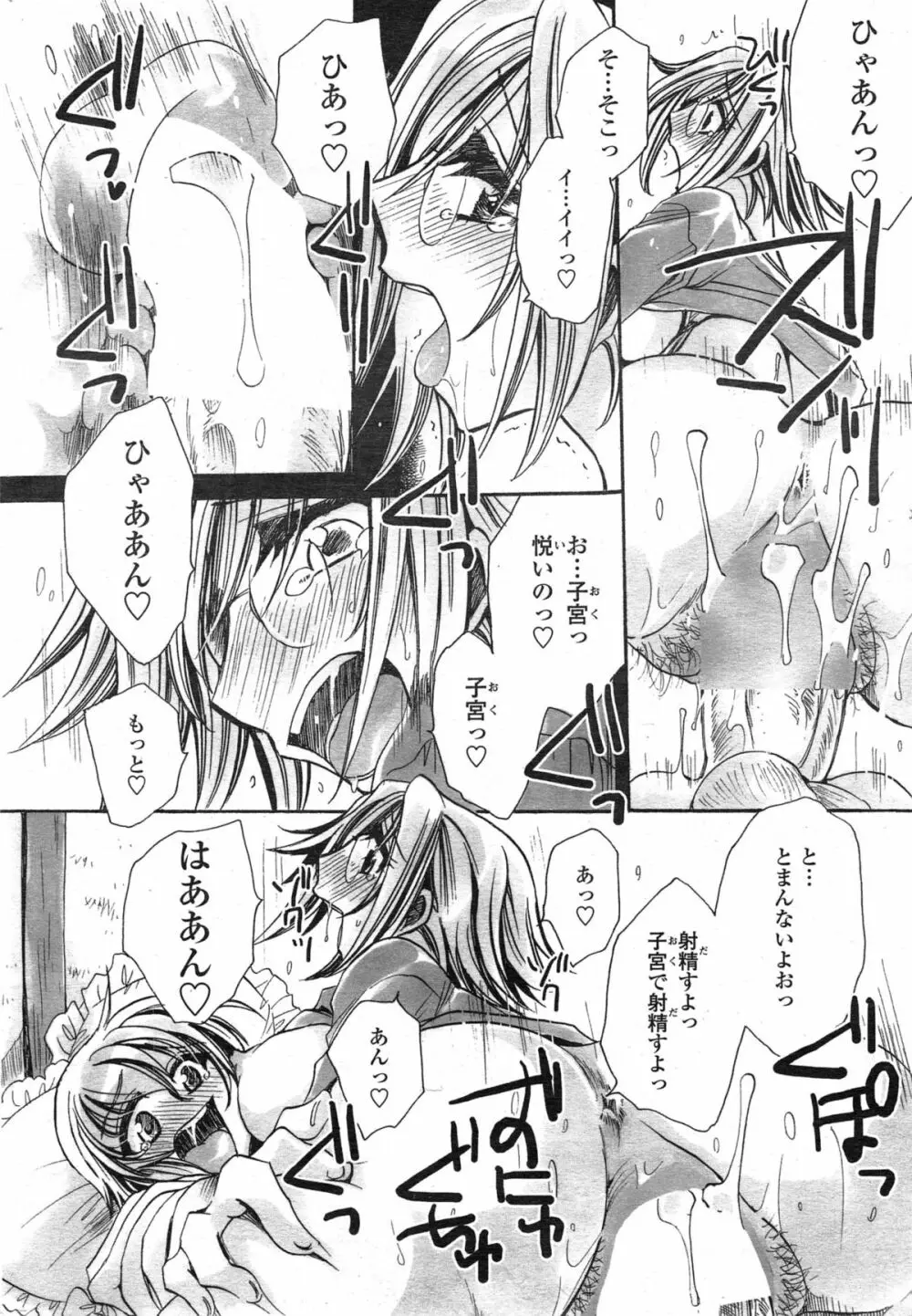 わたしとキミ？と… Page.58