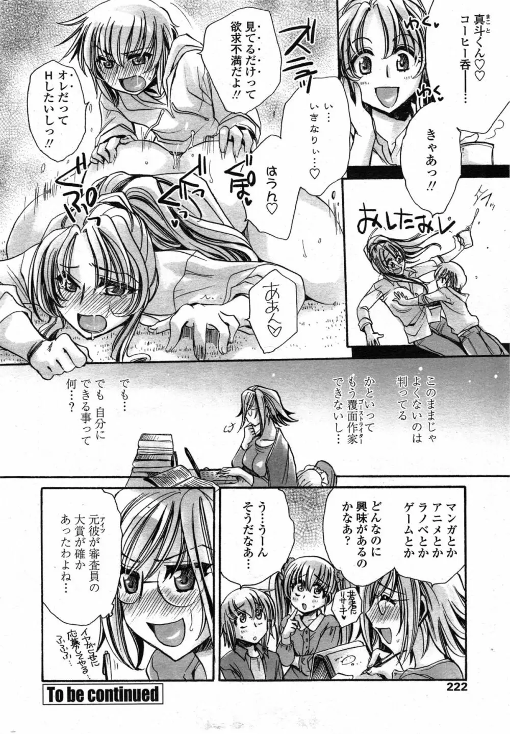 わたしとキミ？と… Page.60