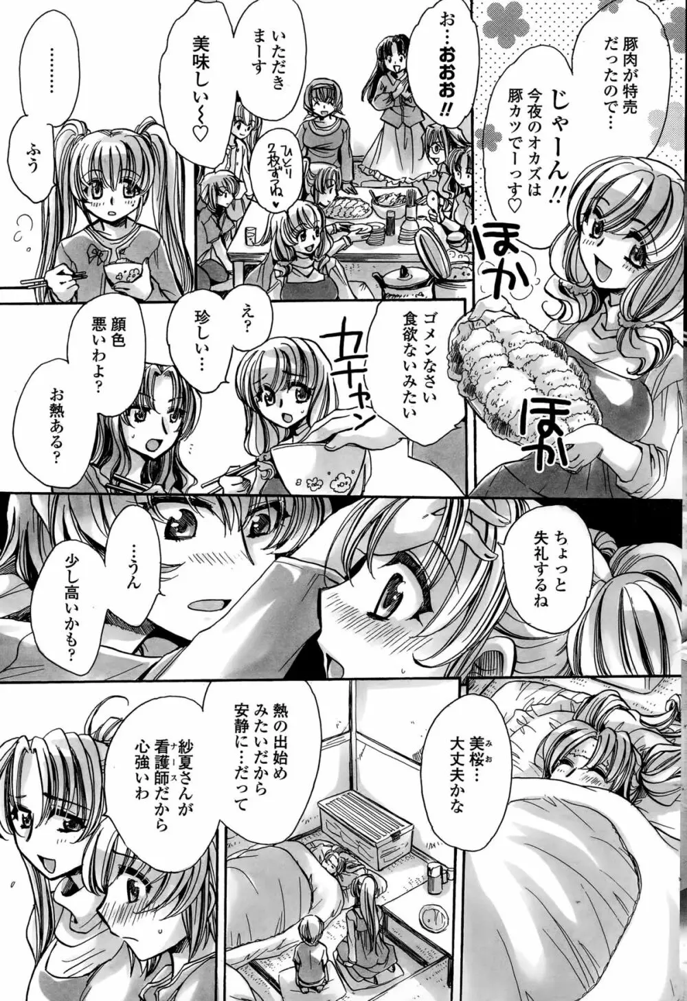 わたしとキミ？と… Page.83