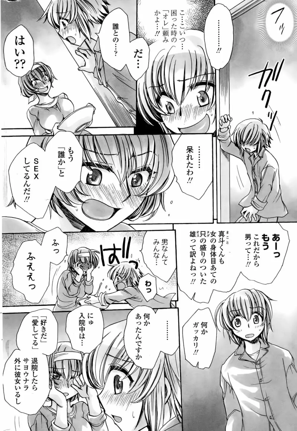 わたしとキミ？と… Page.92