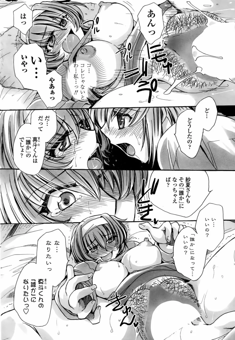 わたしとキミ？と… Page.98