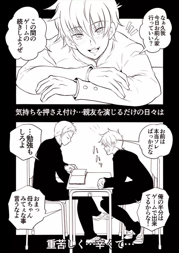 【ねこえ的BL漫画】カズマと久我山 Page.10