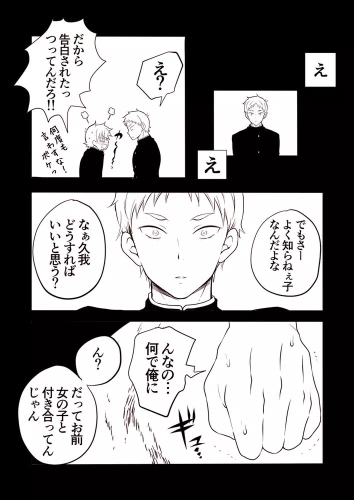 【ねこえ的BL漫画】カズマと久我山 Page.16