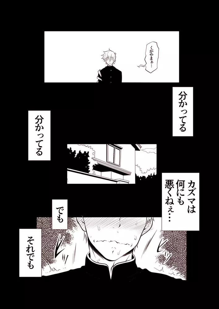 【ねこえ的BL漫画】カズマと久我山 Page.18