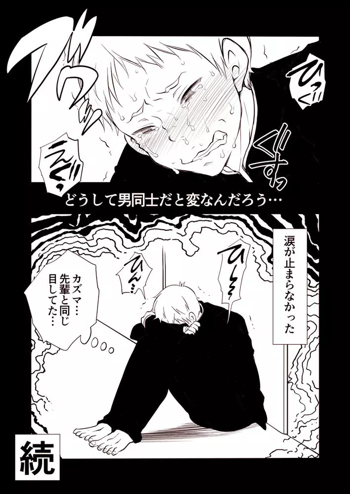 【ねこえ的BL漫画】カズマと久我山 Page.19