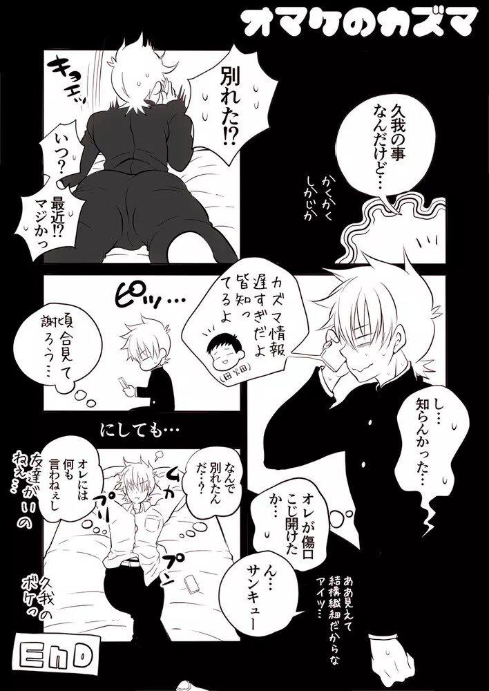 【ねこえ的BL漫画】カズマと久我山 Page.21