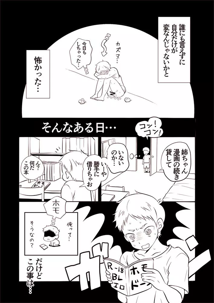 【ねこえ的BL漫画】カズマと久我山 Page.6
