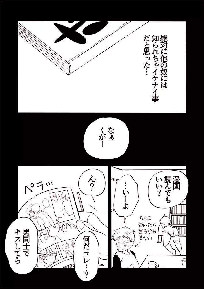 【ねこえ的BL漫画】カズマと久我山 Page.7