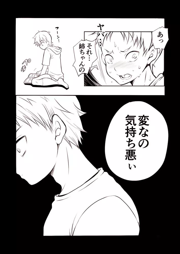 【ねこえ的BL漫画】カズマと久我山 Page.8