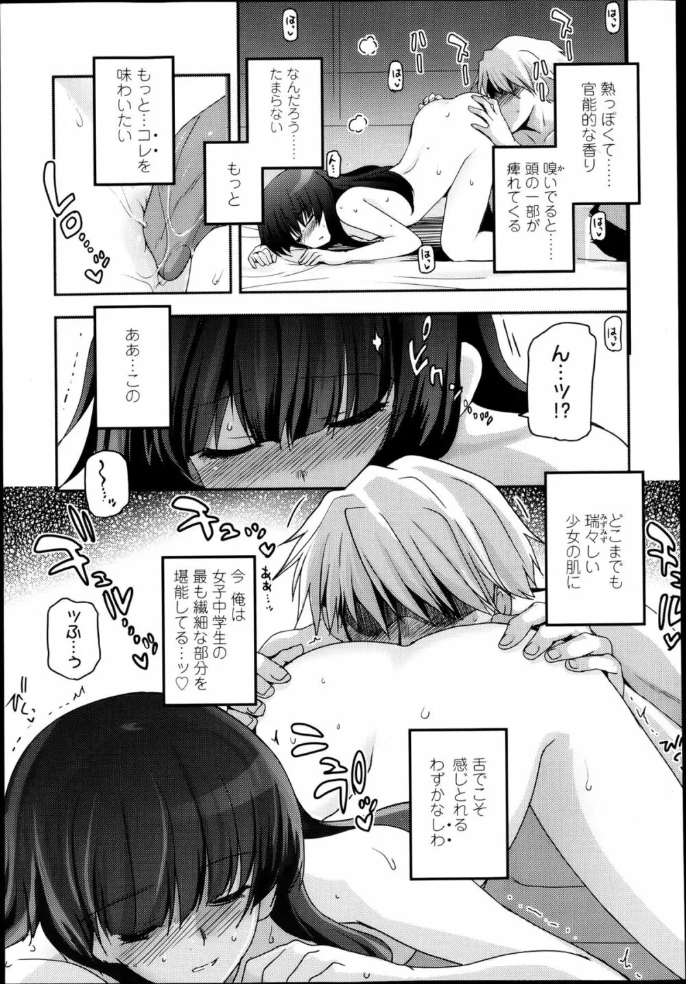 少女たちの茶道ism Page.124