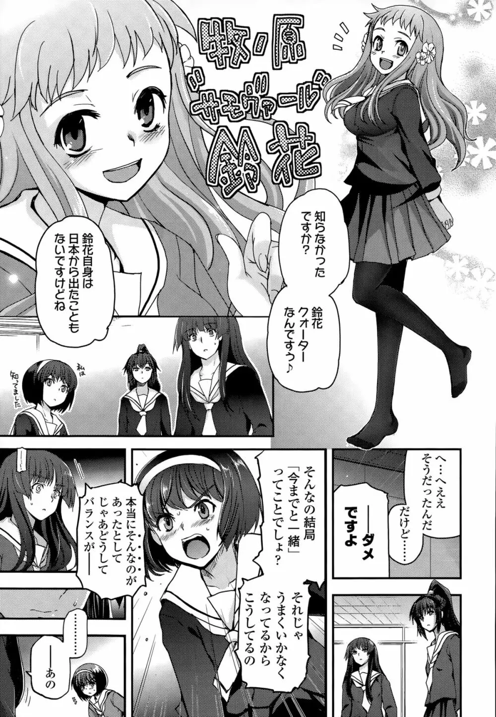 少女たちの茶道ism Page.160