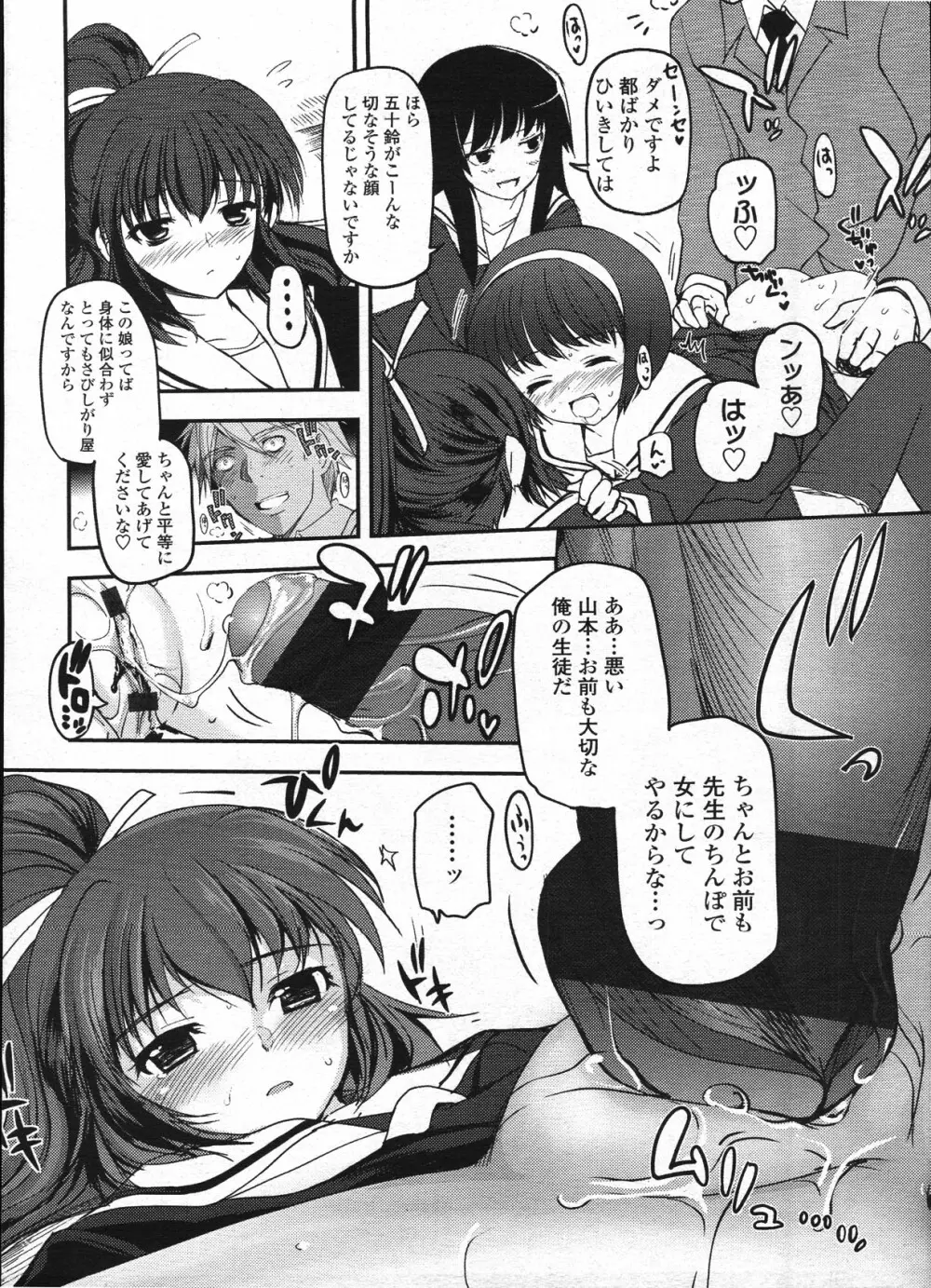 少女たちの茶道ism Page.20