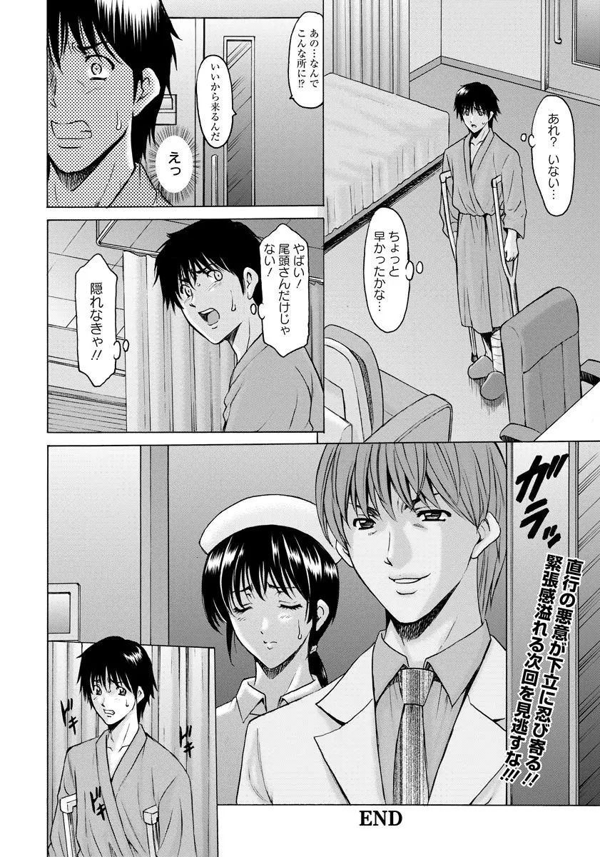 押しかけ病院 騎乗位科 第1-7話 Page.120