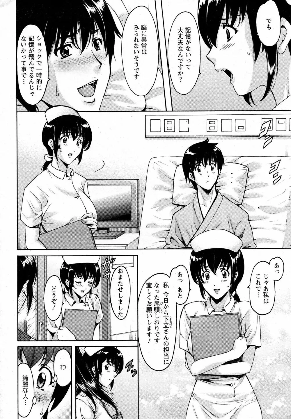 押しかけ病院 騎乗位科 第1-7話 Page.2