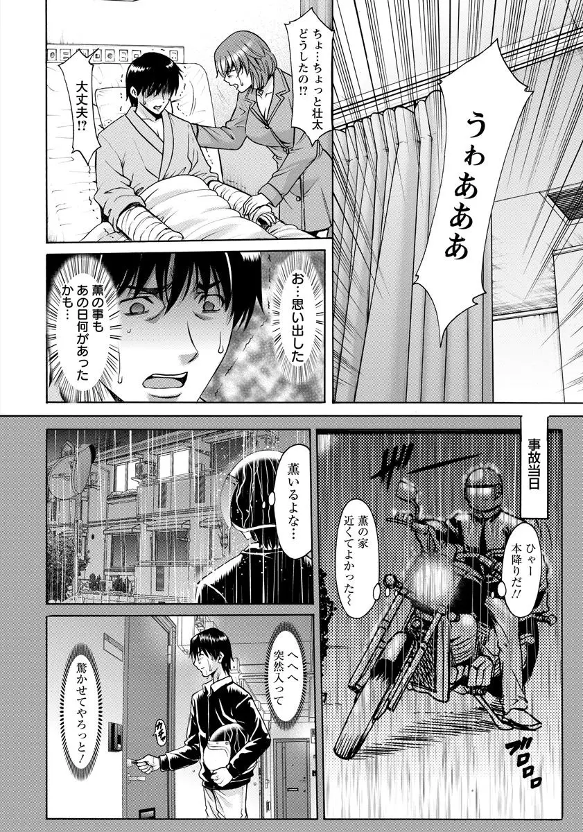 押しかけ病院 騎乗位科 第1-7話 Page.42