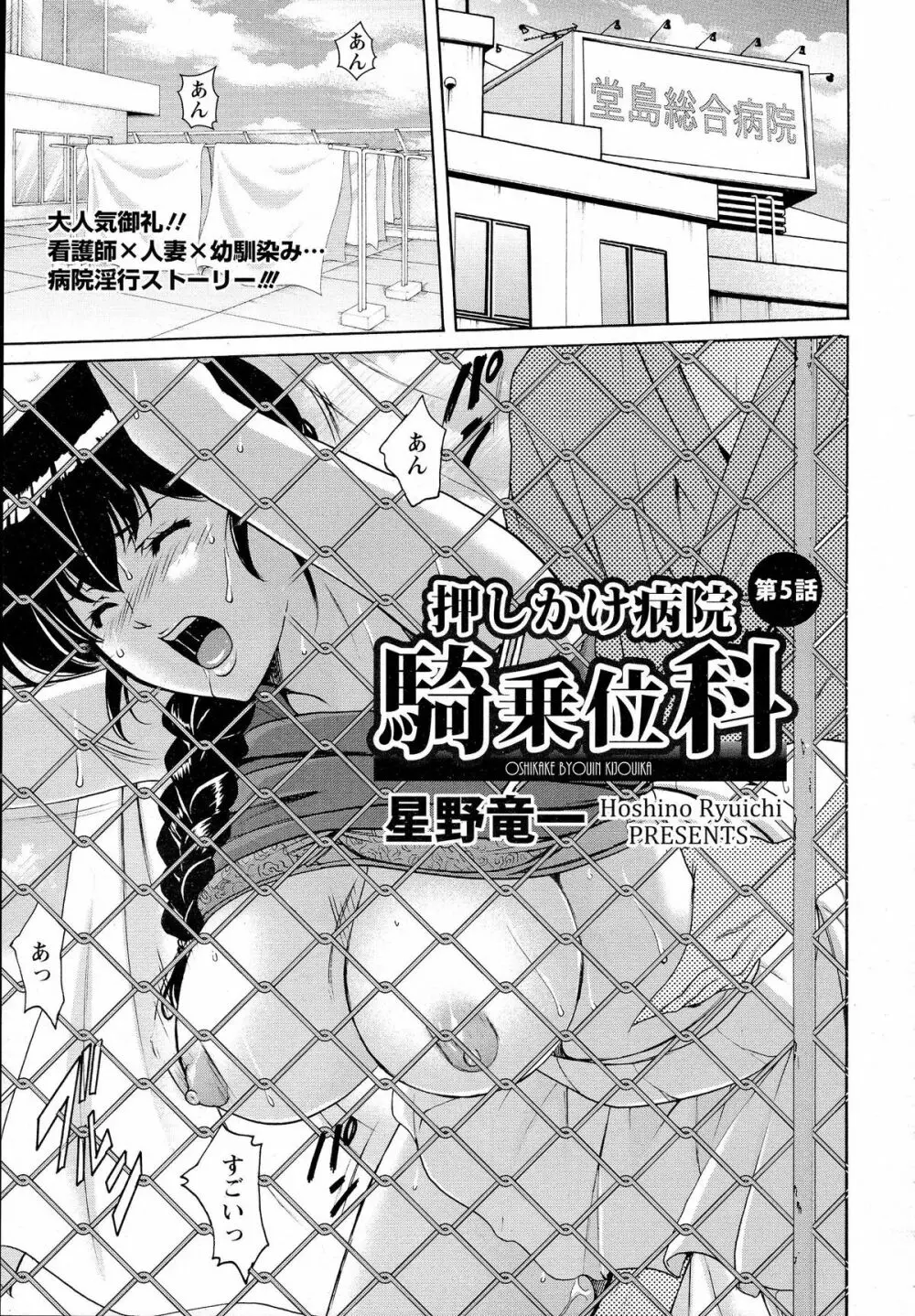 押しかけ病院 騎乗位科 第1-7話 Page.81