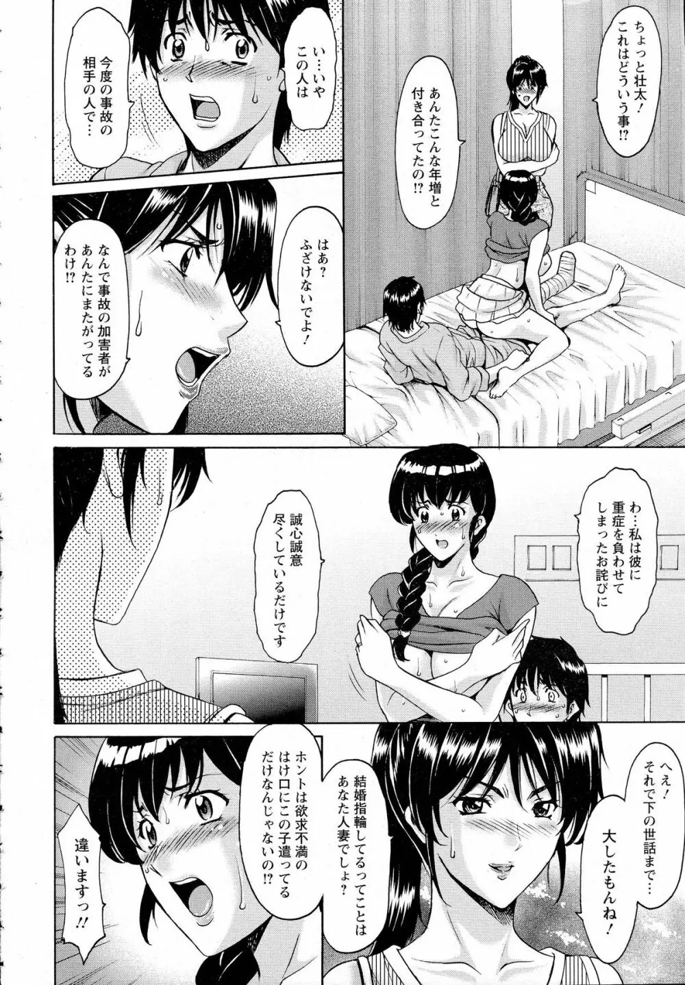 押しかけ病院 騎乗位科 第1-7話 Page.88