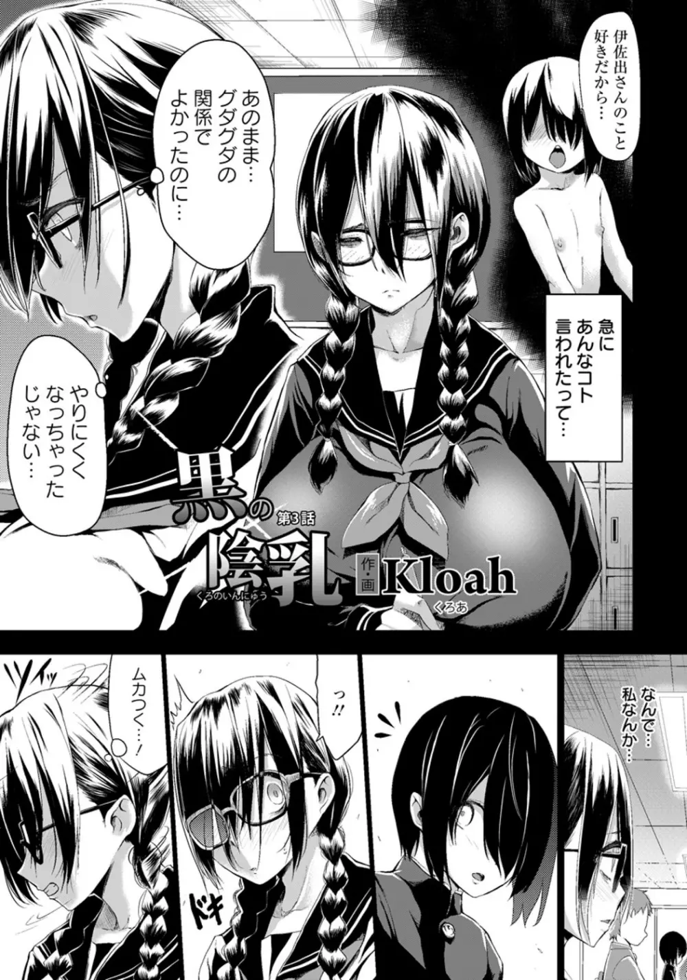 黒の陰乳 第1-3話 Page.37