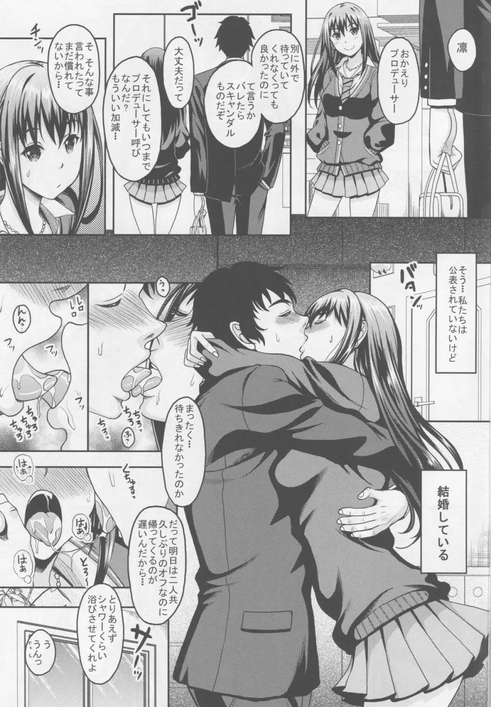 新妻しぶりんとひたすらイチャイチャラブラブセックスする本 Page.2