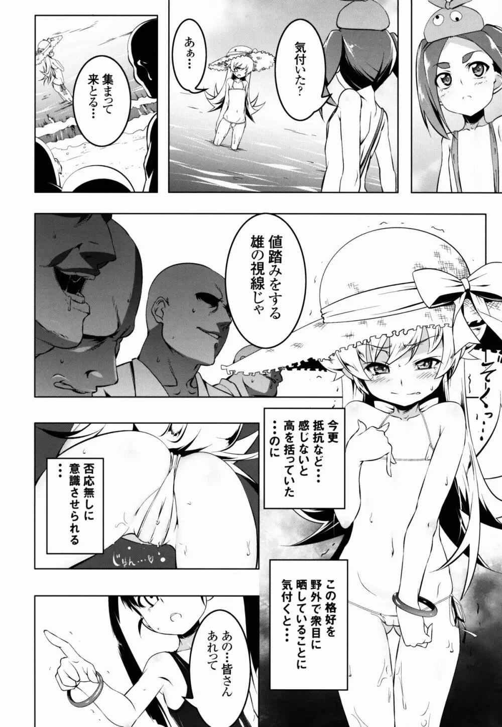 寝取語姦弐 Page.8