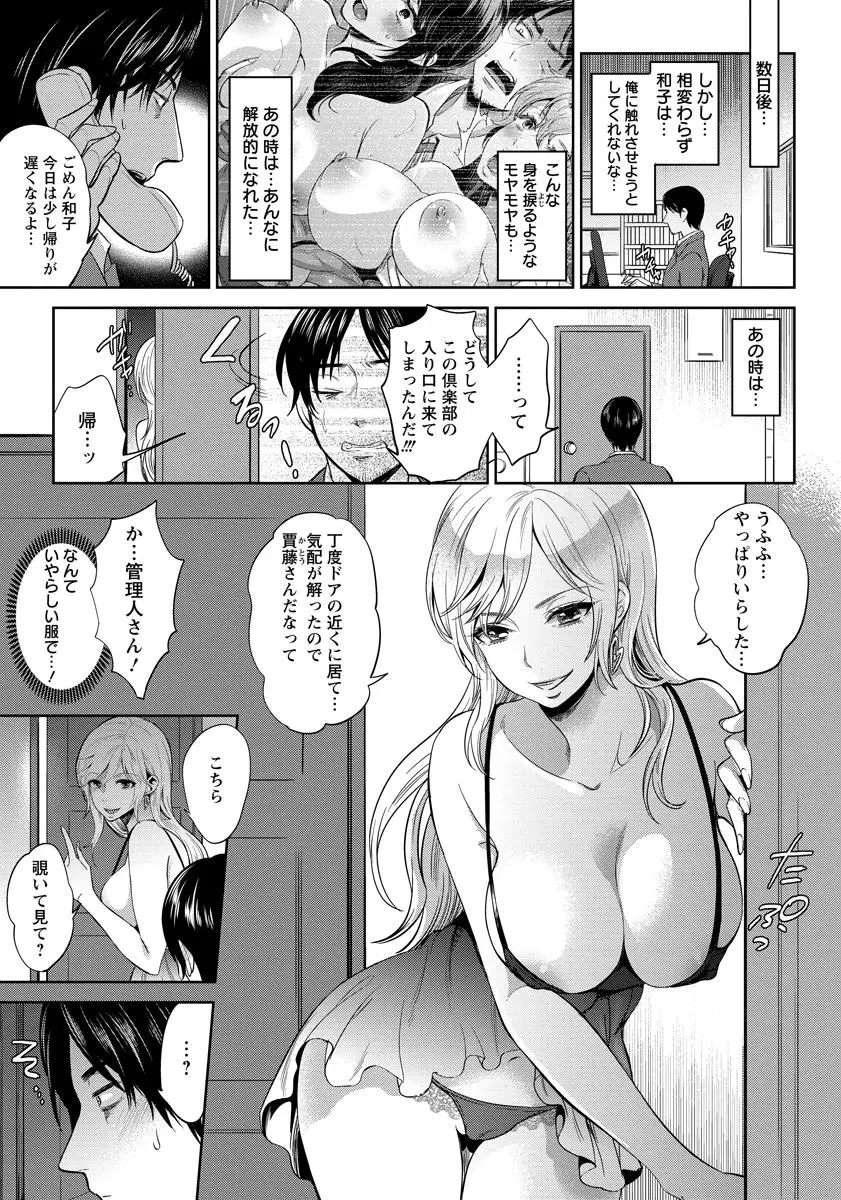 淫行乱交♥秘密俱楽部 Page.23