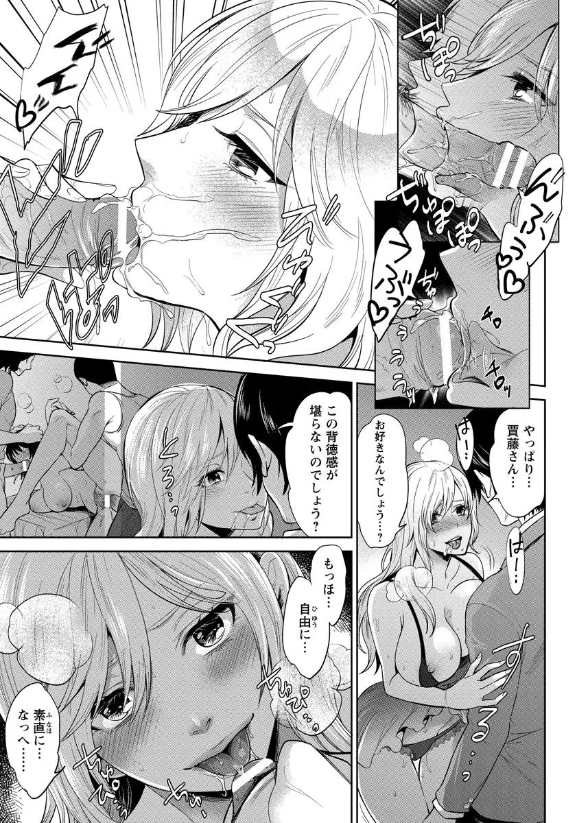 淫行乱交♥秘密俱楽部 Page.31