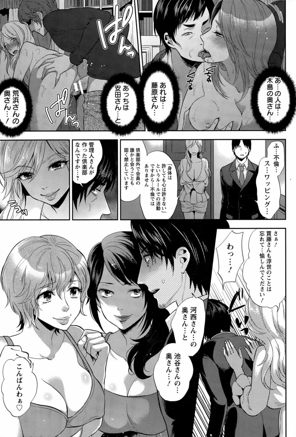 淫行乱交♥秘密俱楽部 Page.5