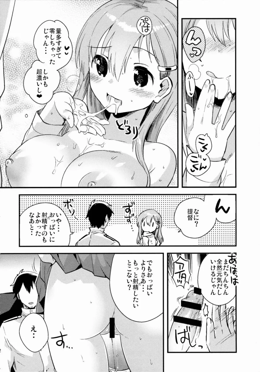 提督、鈴谷とつきあわない? Page.11