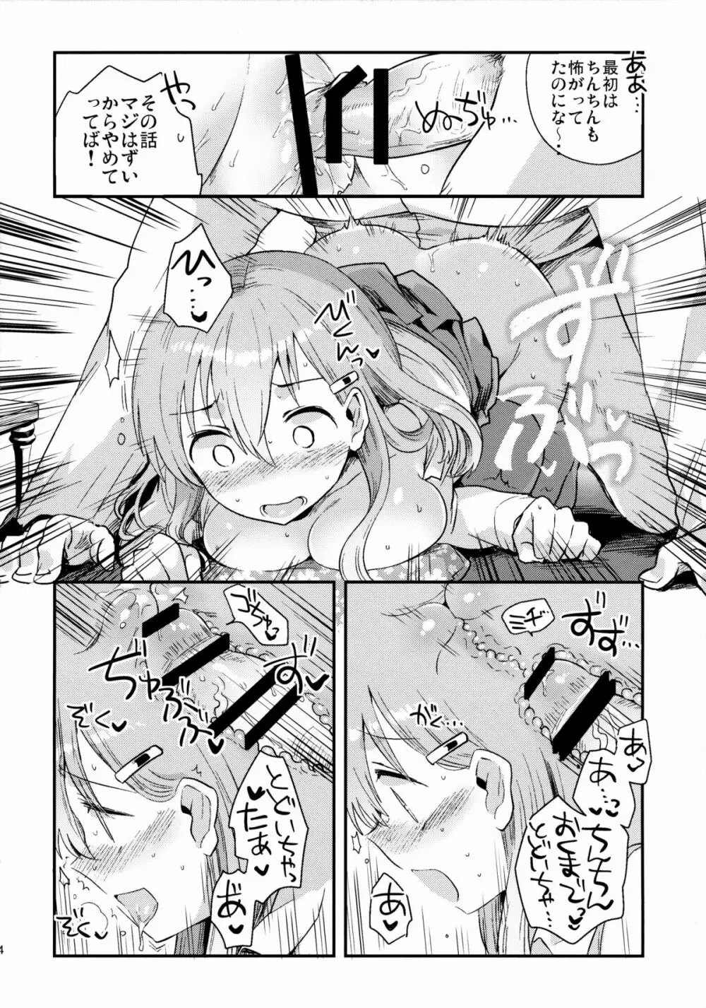 提督、鈴谷とつきあわない? Page.13