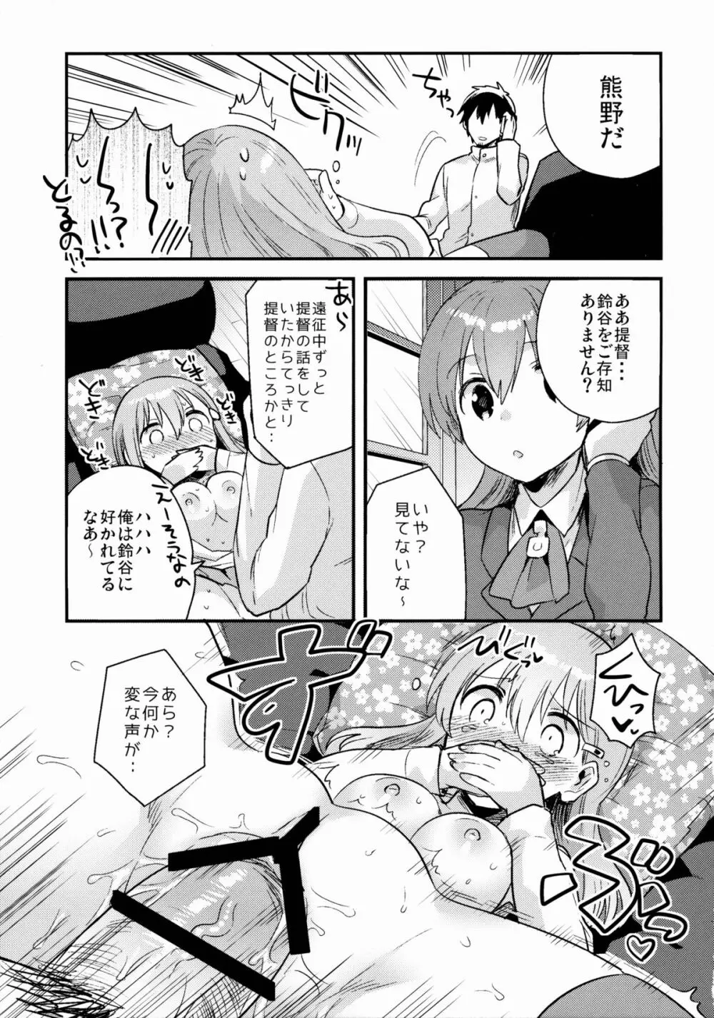 提督、鈴谷とつきあわない? Page.16