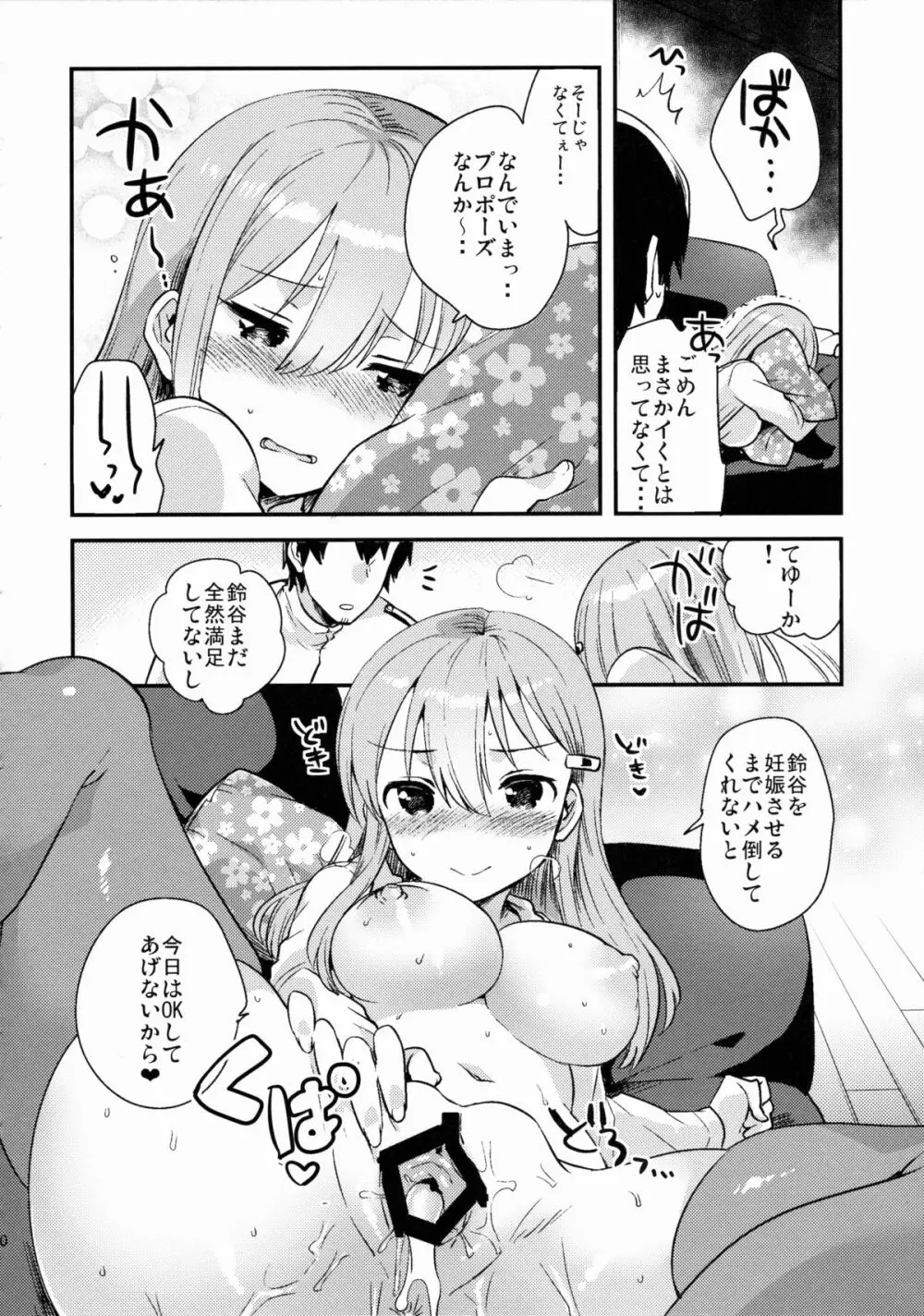 提督、鈴谷とつきあわない? Page.19