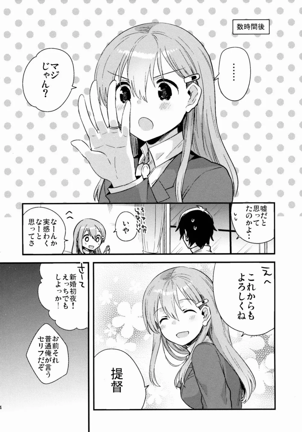 提督、鈴谷とつきあわない? Page.23