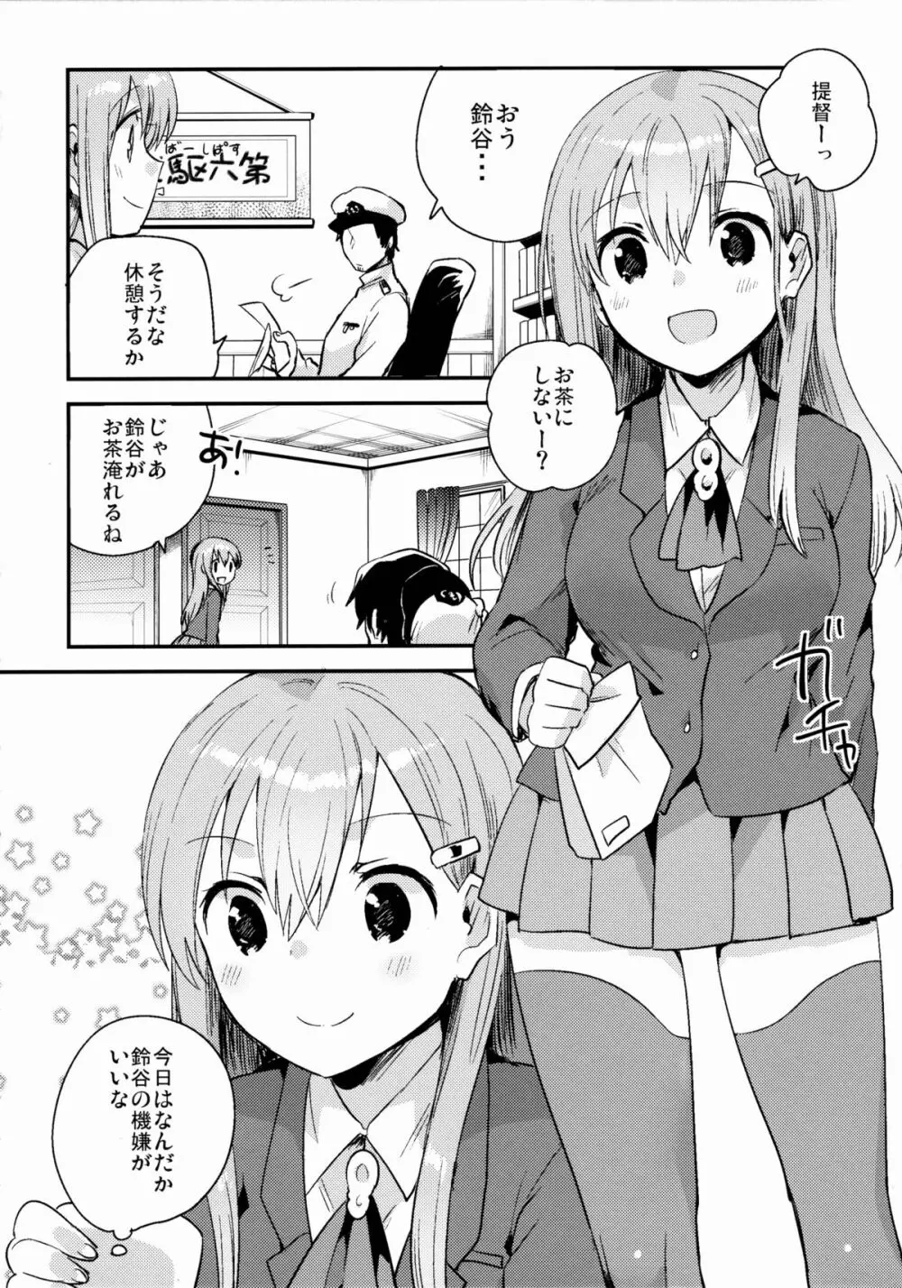 提督、鈴谷とつきあわない? Page.3