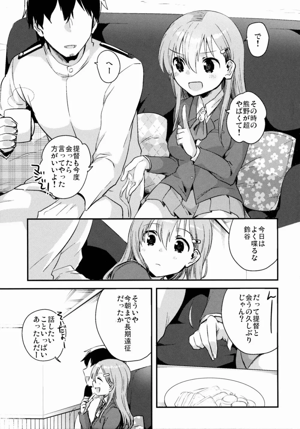 提督、鈴谷とつきあわない? Page.4