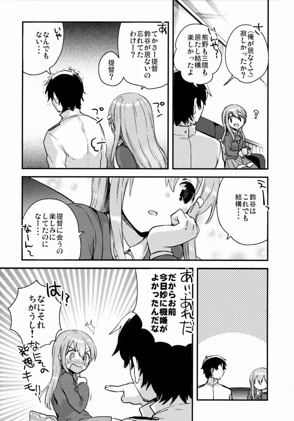 提督、鈴谷とつきあわない? Page.5