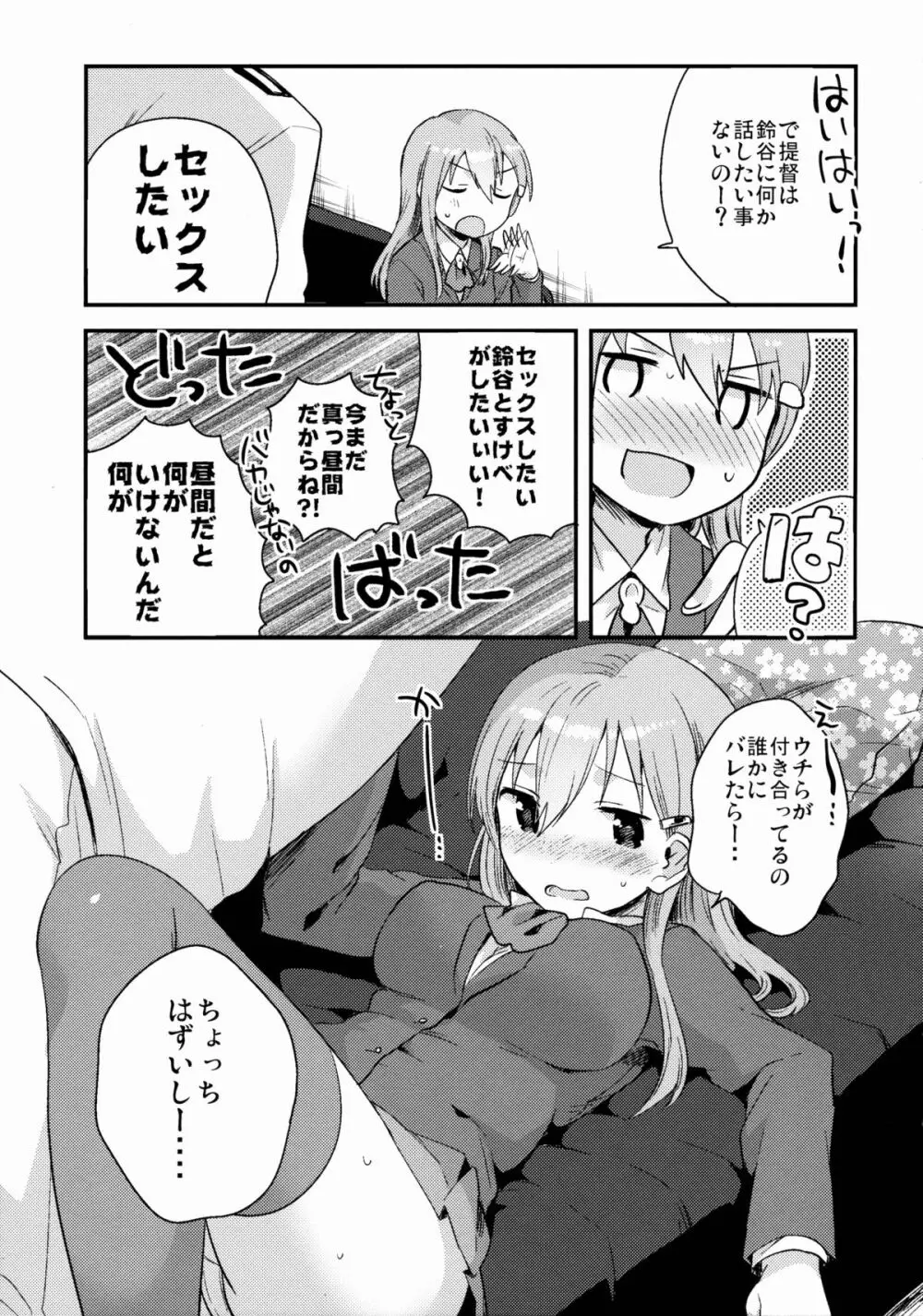 提督、鈴谷とつきあわない? Page.6