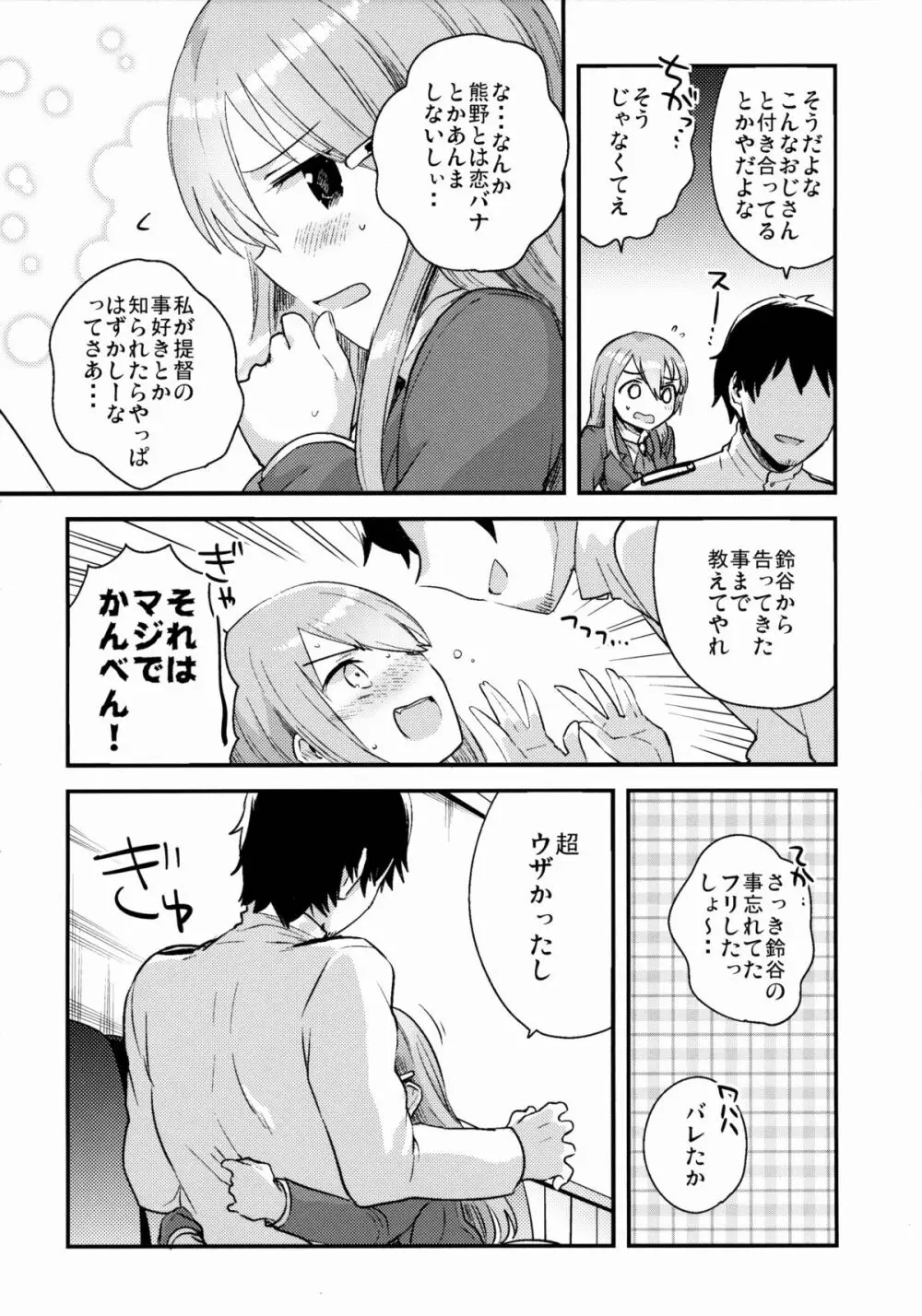 提督、鈴谷とつきあわない? Page.7