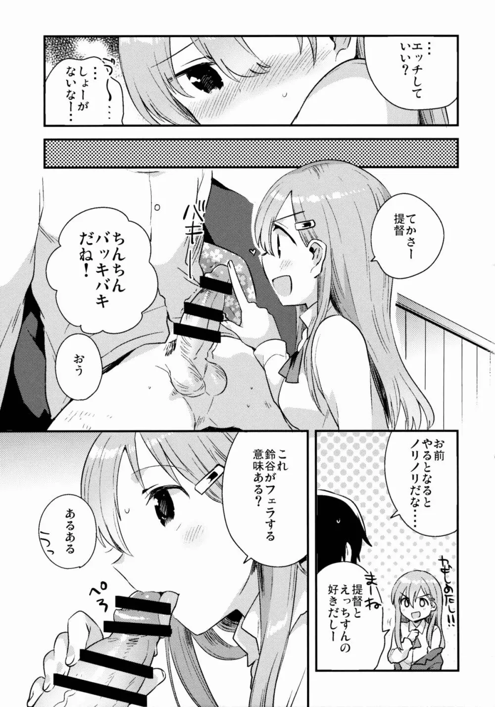 提督、鈴谷とつきあわない? Page.8