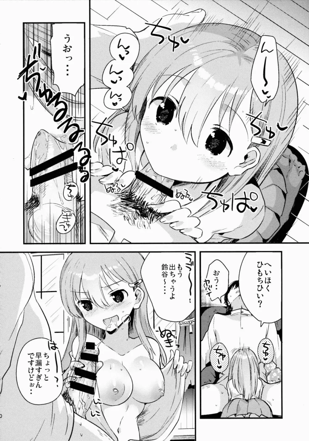 提督、鈴谷とつきあわない? Page.9