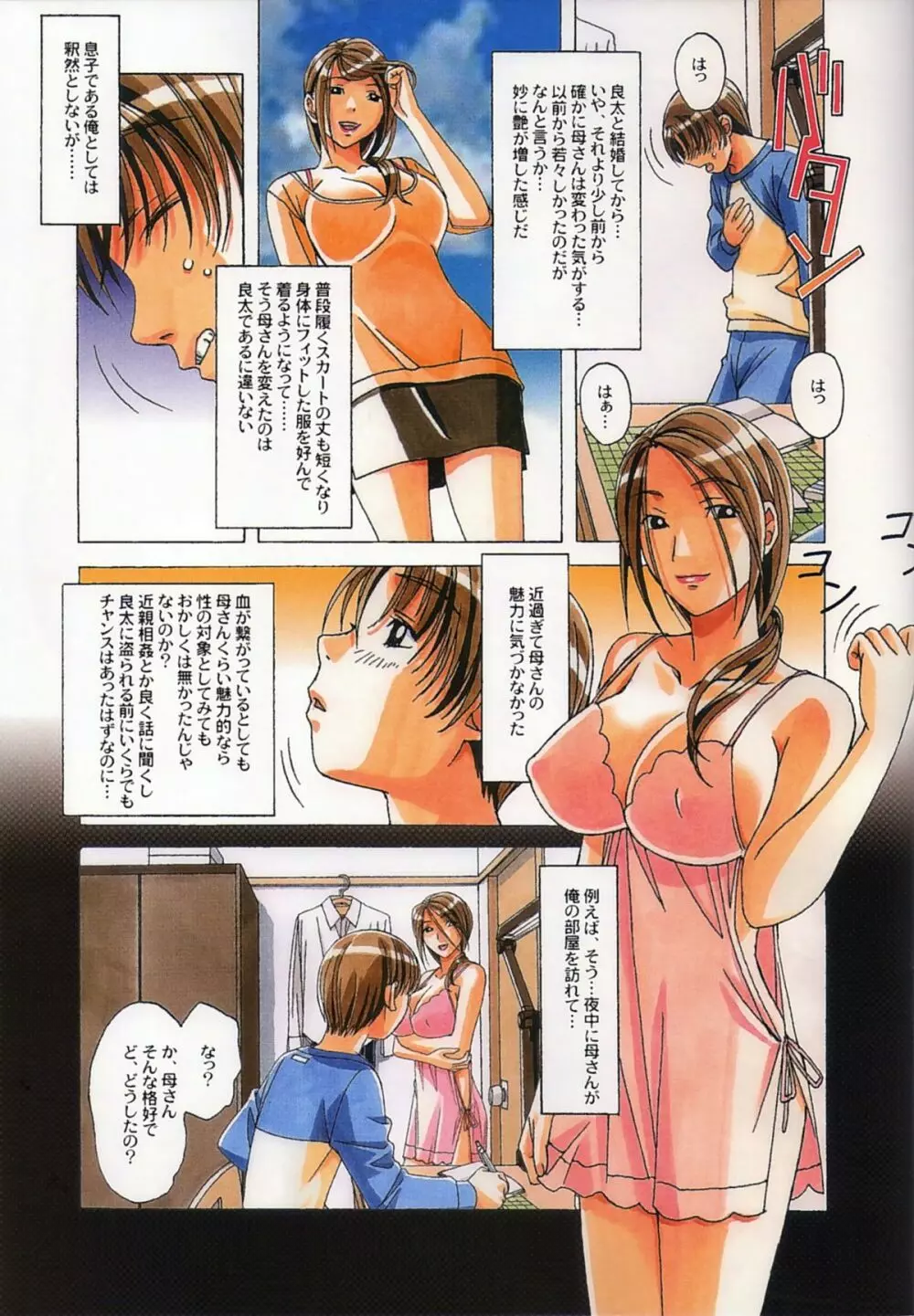 TABOO香 Page.12