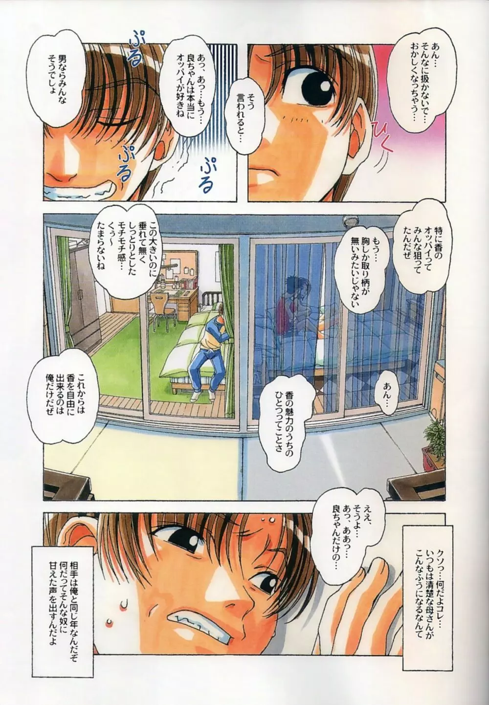 TABOO香 Page.8