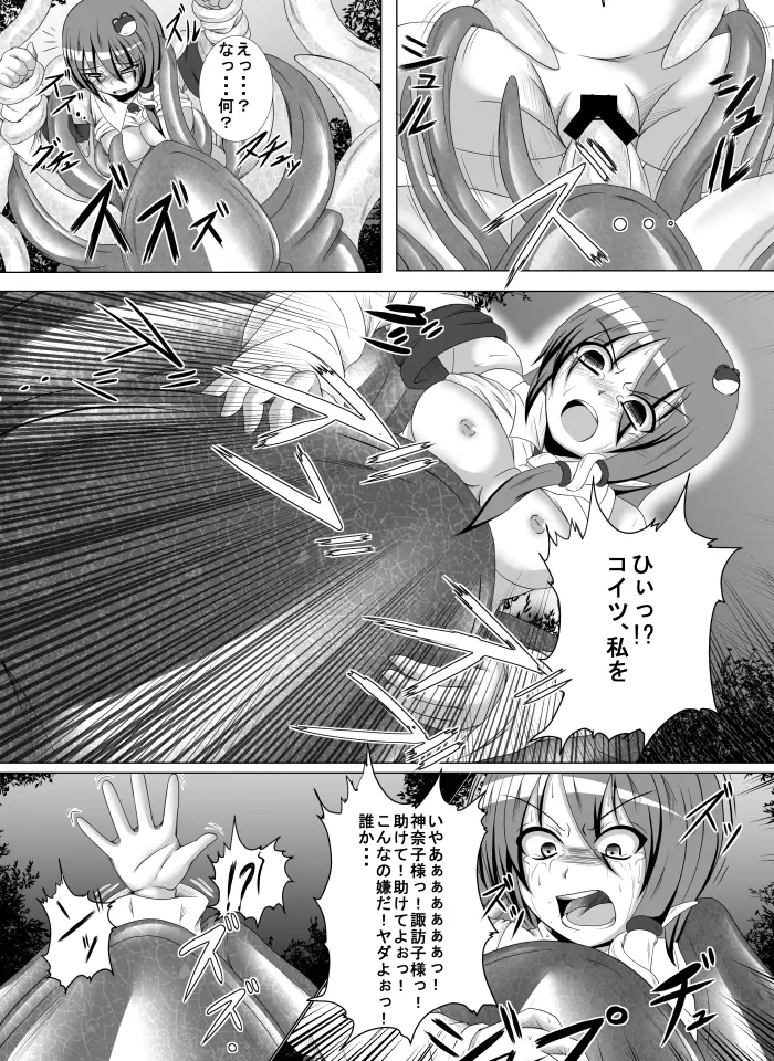 邪☆お姉さん～東風谷早苗事変～ Page.10